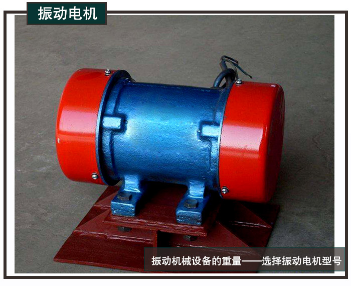 振動(dòng)電機(jī)